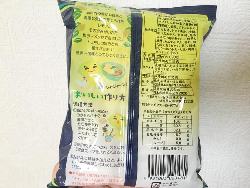 瀨戶內鹽味檸檬拉麵（瀬戸内塩レモンラーメン）