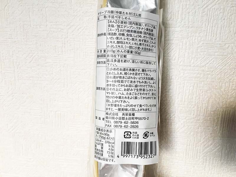 小豆島橄欖麵（小豆島オリーブ麺）