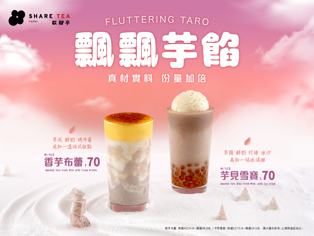 飄飄芋餡主視覺