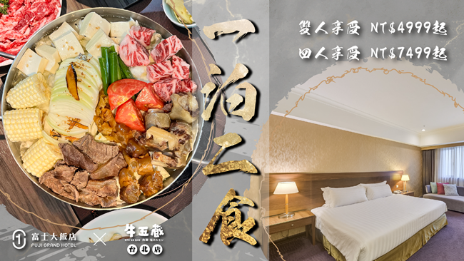 650一泊二食宣傳圖 20230306 04