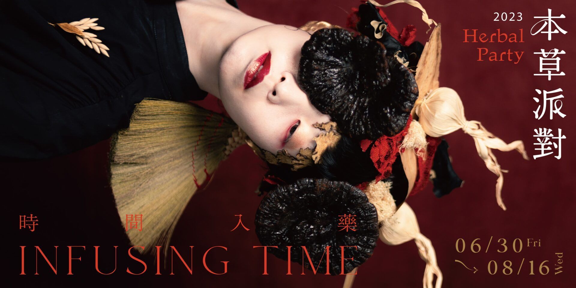 圖4 2023本草派對活動主視覺