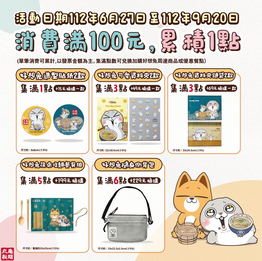 900圖一、丸製麵x好想兔活動開跑0627 0930