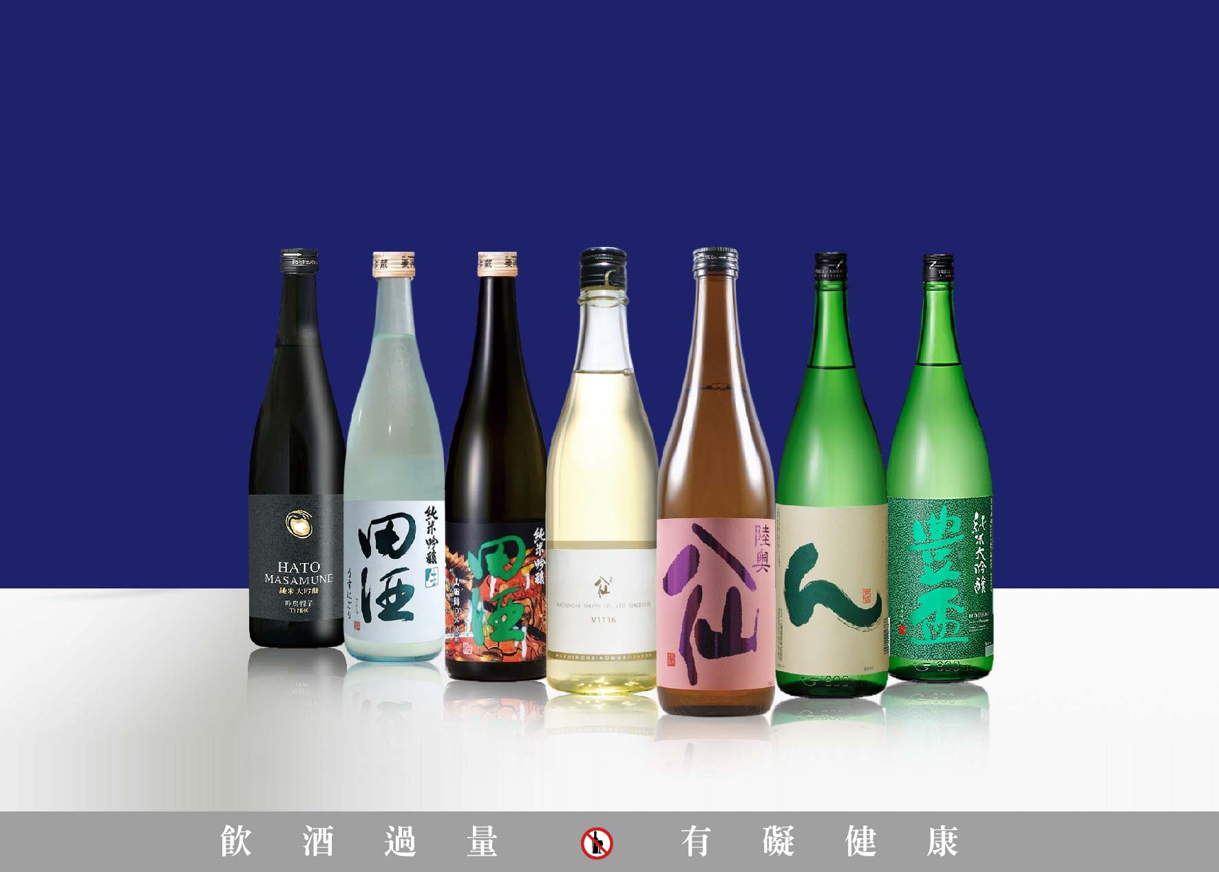 飛花落院【青森清酒祭】攜手青森縣最具代表性的四大清酒酒造，八戶、西田、三浦、鳩