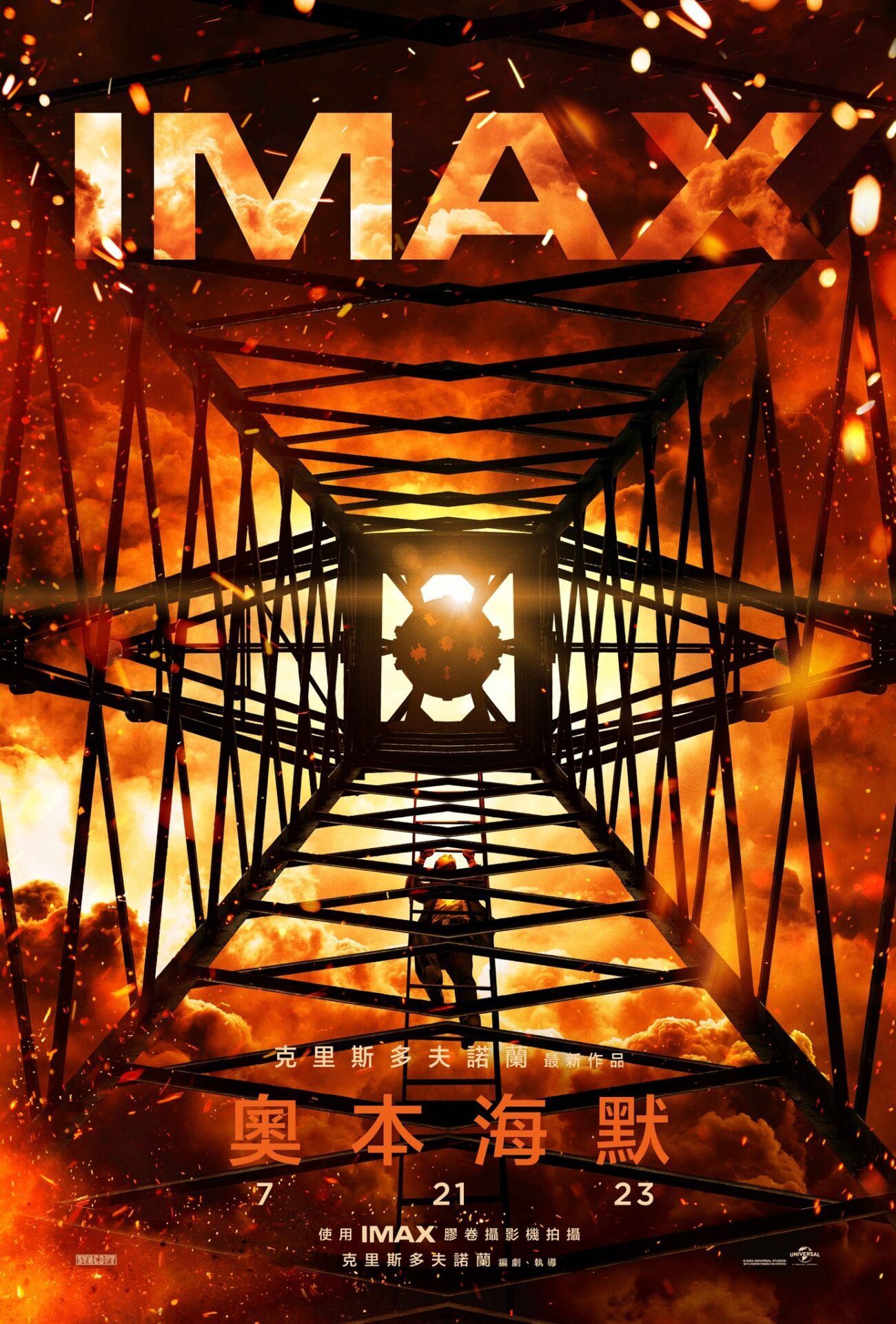 奧本海默海報（來源：uip