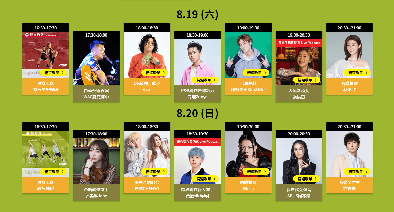 森倫萬象演出藝人 網站截圖