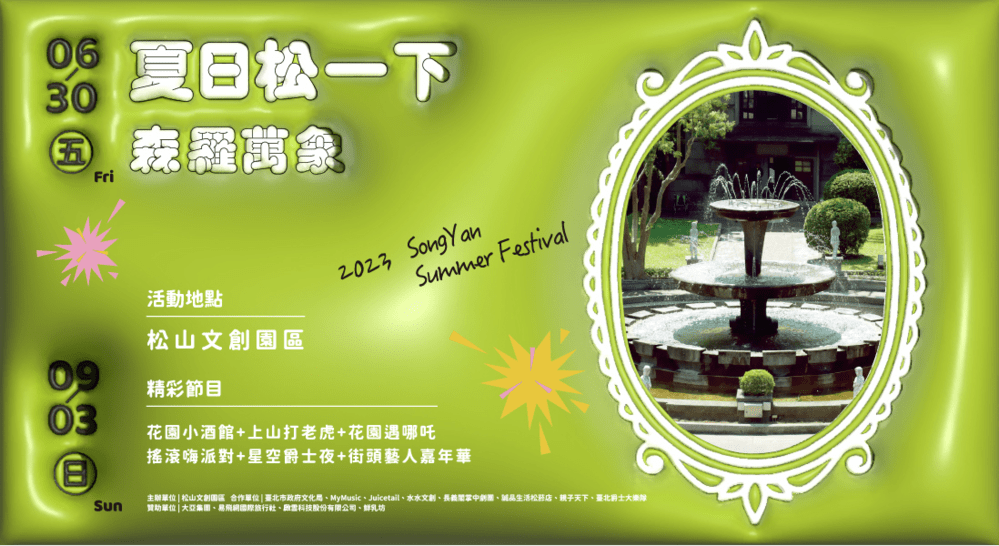 松菸展覽森輪萬象 形象圖 網站截圖 (1)