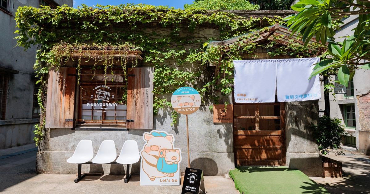 罐頭豬lulu豬朋引伴旅行社華山店 外觀照 2