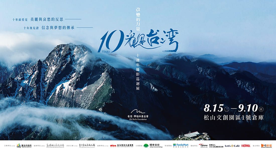 10 松菸網站截圖