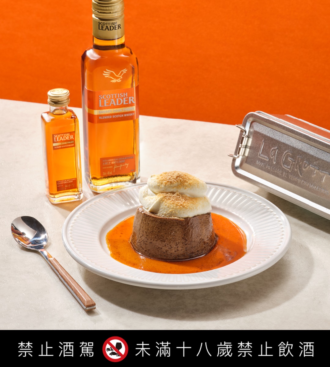 圖說:仕高利達串連台北四家咖啡甜點店以金雪莉威士忌為靈感設計微醺系布丁 La Grotta