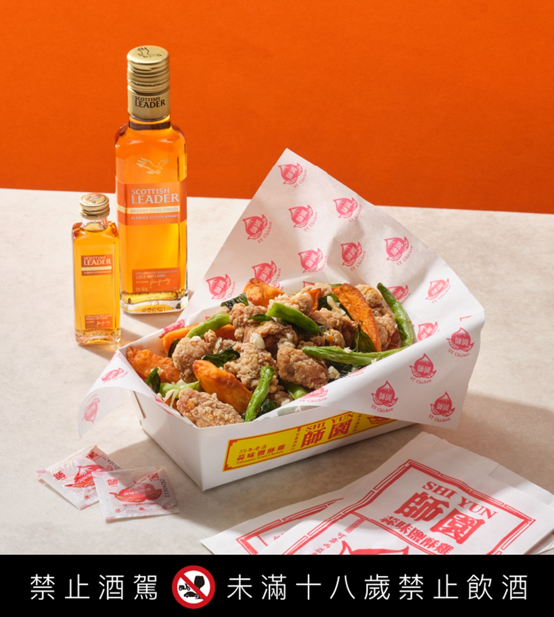 圖說:跨界經驗豐富的「師園鹽酥雞」推出《醉愛吃雞 限定威士忌組合套餐》