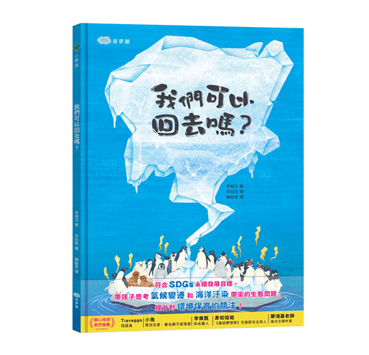 我們可以回去嗎？