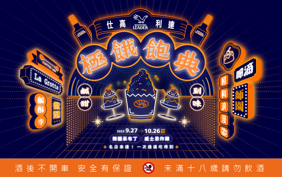 翻玩台灣味 仕高利達出奇招 國民美食鹽酥雞 轉大人的布丁 極餓飽典品味驚喜創意