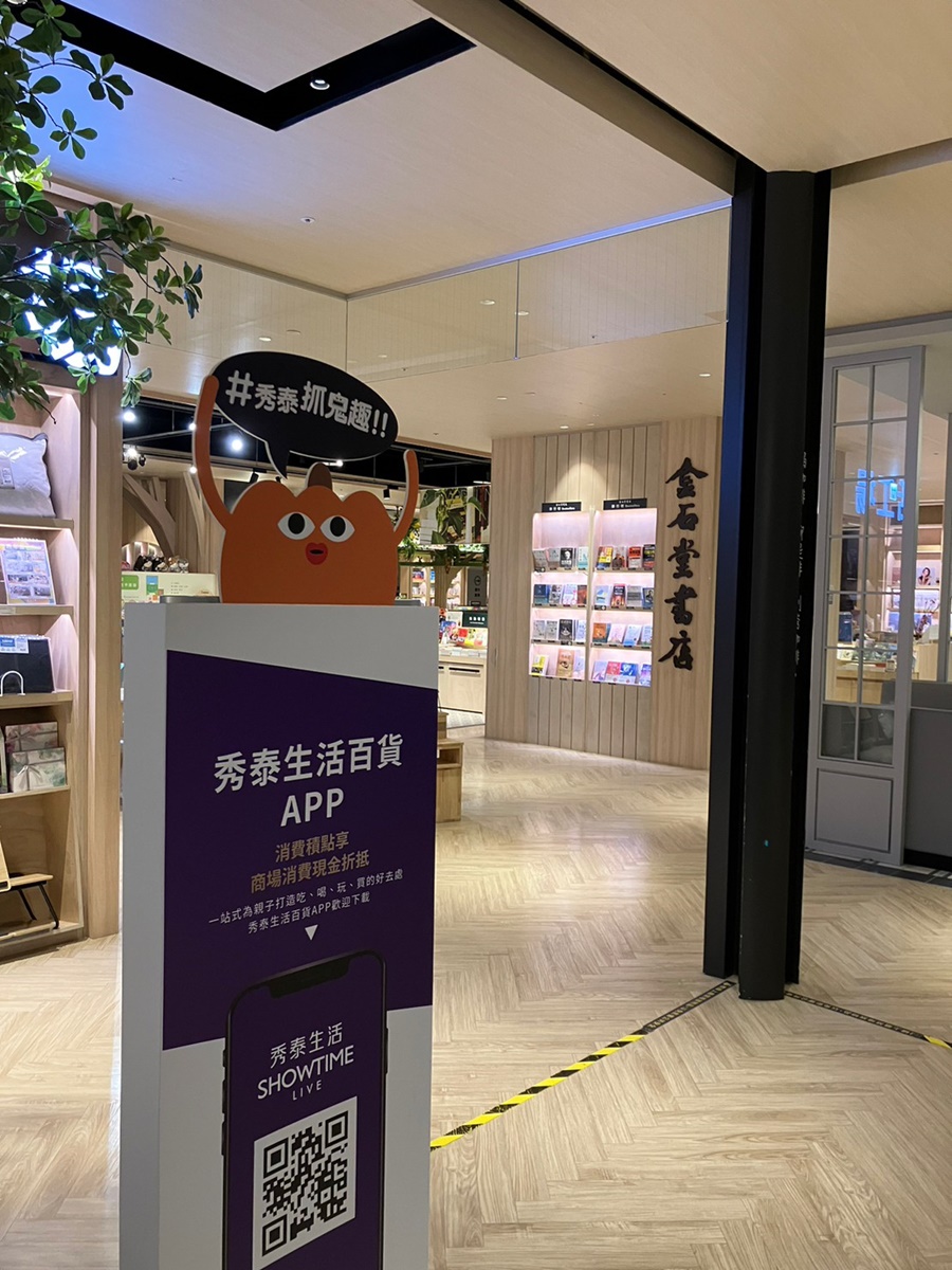 新聞圖：#秀泰抓鬼趣!!