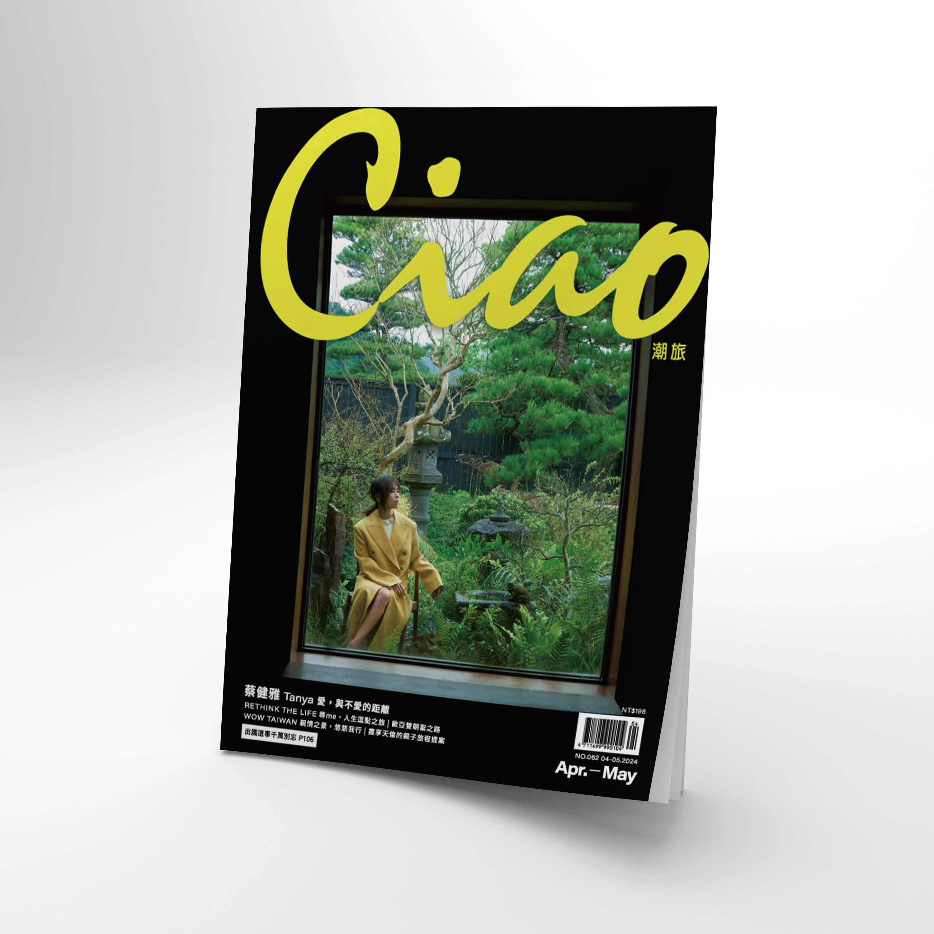 Ciao潮旅雜誌62期方案_封面人物蔡健雅