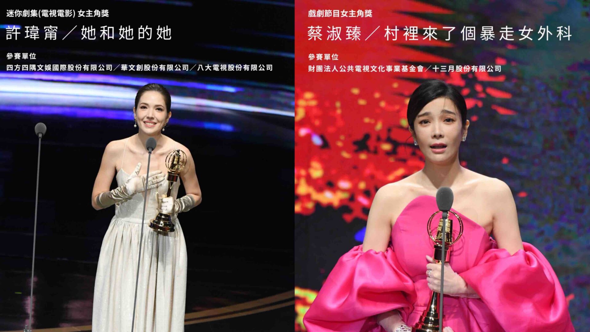 Collage 金鐘58 第58屆金鐘獎視后