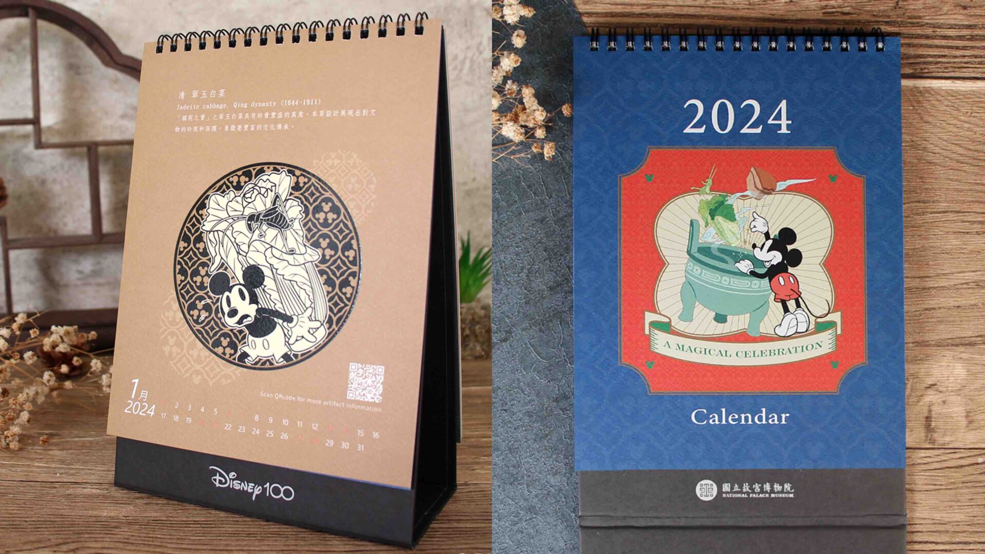 故宮迪士尼2024年桌曆