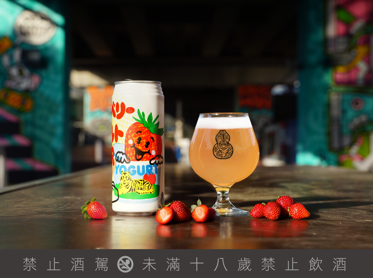 【臺虎精釀】01. 朦朧草莓優格啤酒換新裝，讓人狂冒粉紅泡泡的幸福滋味 臺虎精釀提供