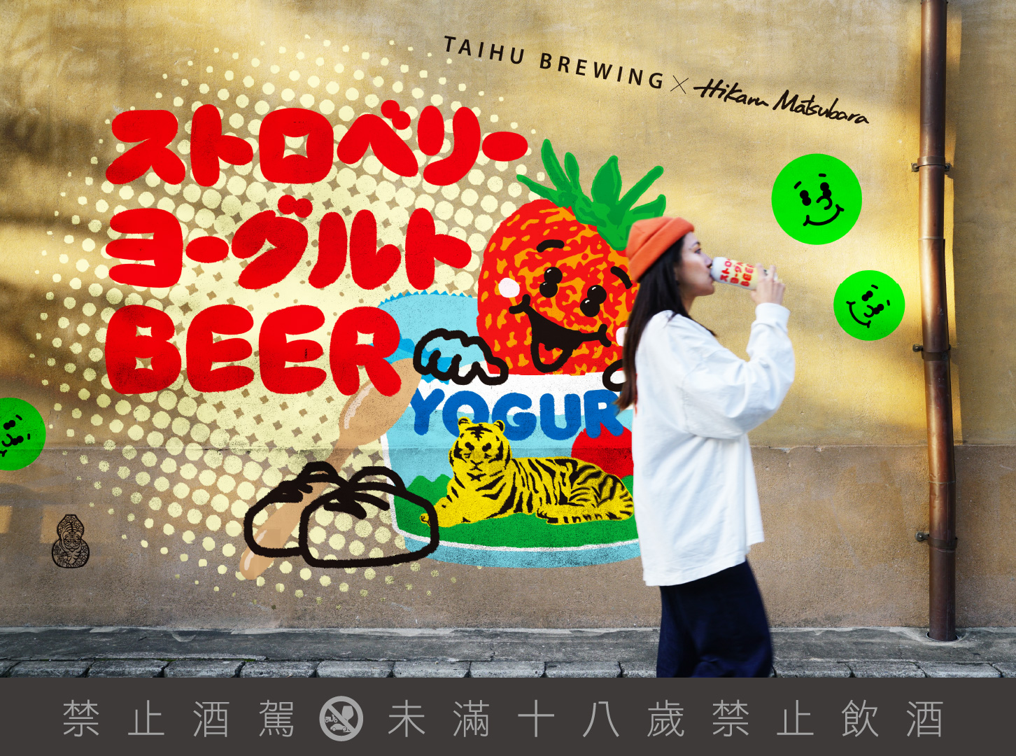 【臺虎精釀】06.跟草莓一起泡到優格裡吧，點到為止的酒意輕鬆又舒服 臺虎精釀提供