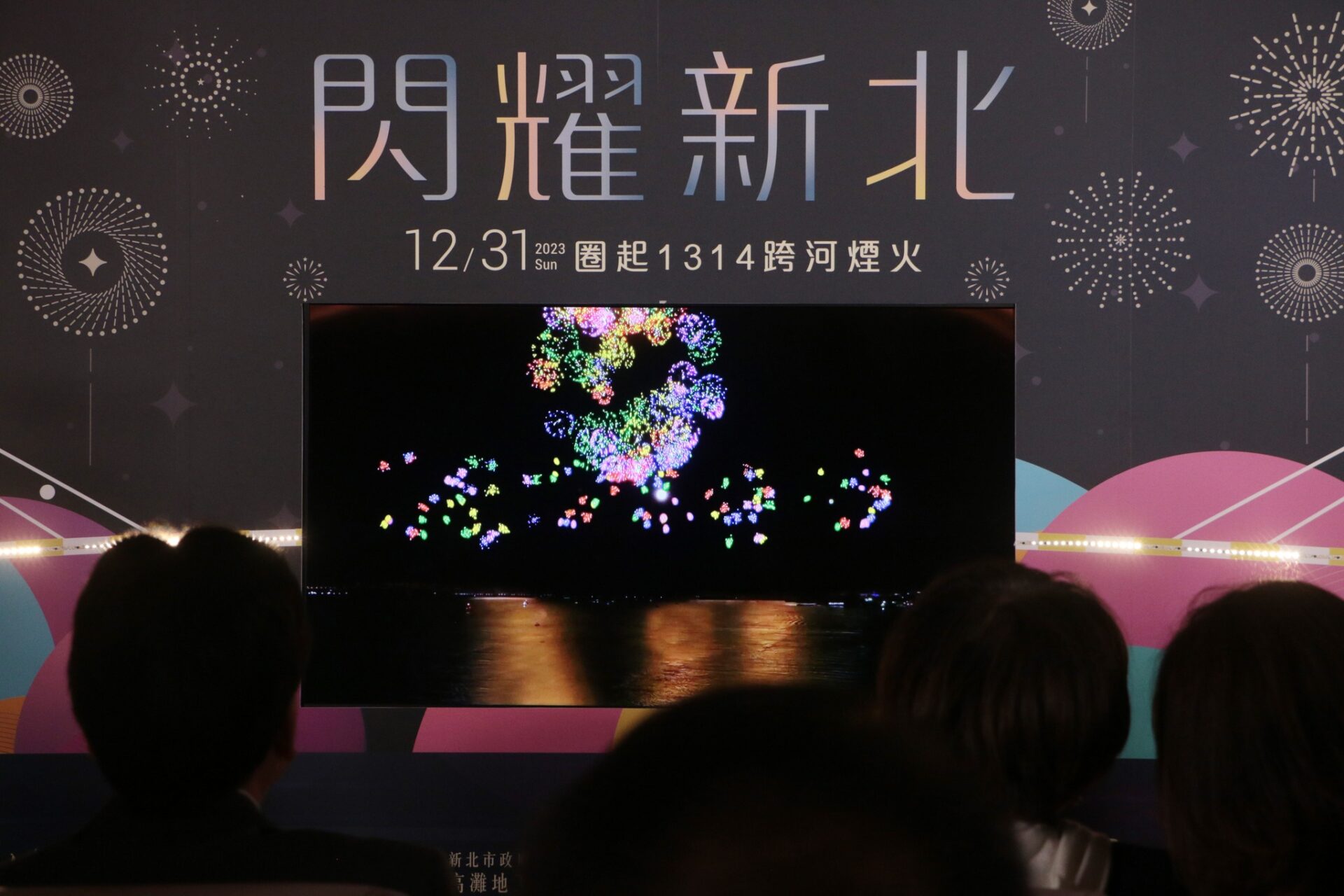 【2024閃耀新北】2024跨年演唱會跨年晚會2