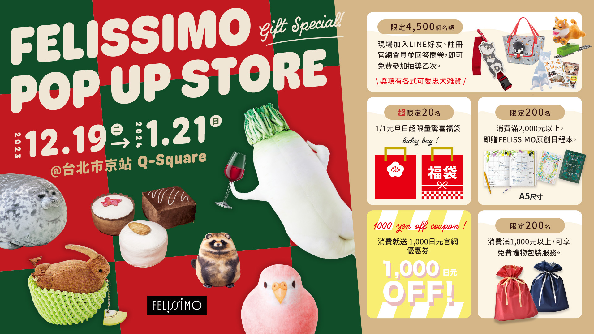【felissimo】台北京站快閃活動banner