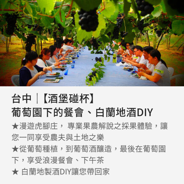 WOW Taiwan台中酒堡庄