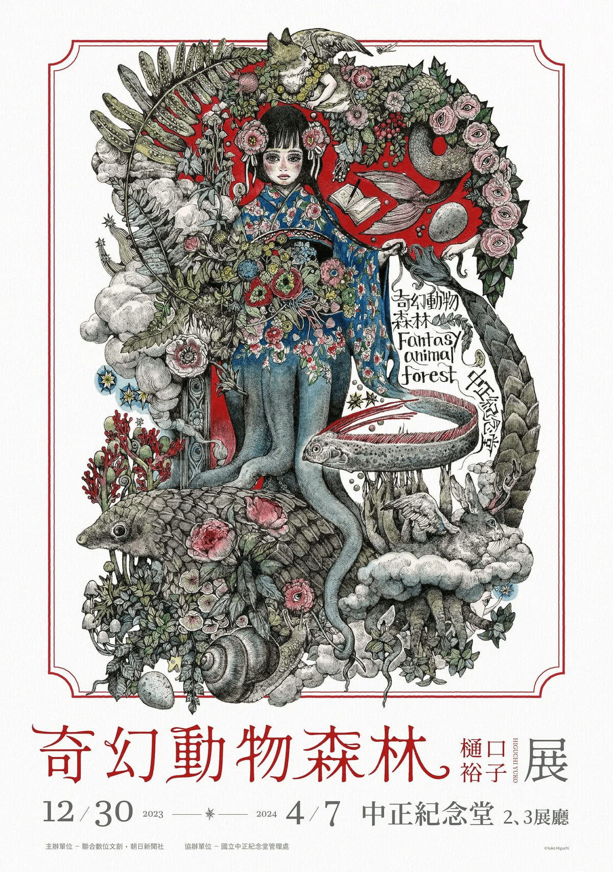 【聯合數位文創】樋口裕子個展台北中正紀念堂 展覽 全新主視覺