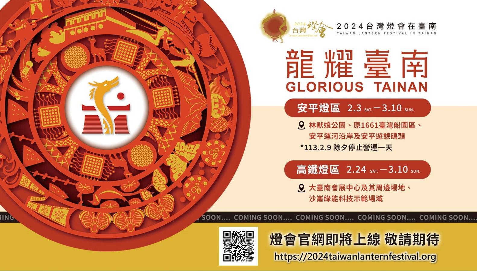 【臺南市政府】2024台灣燈會在臺南 活動相關資訊 燈會網站 0#001