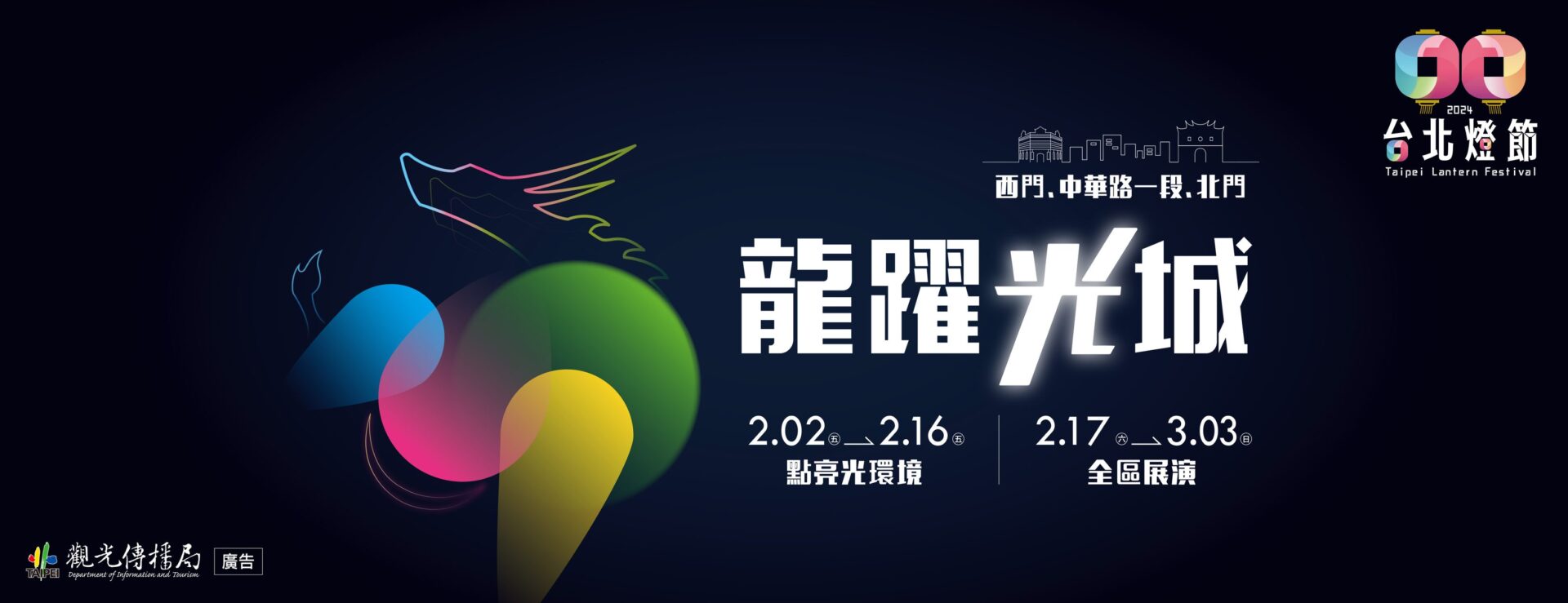 【台灣燈會】台北市政府