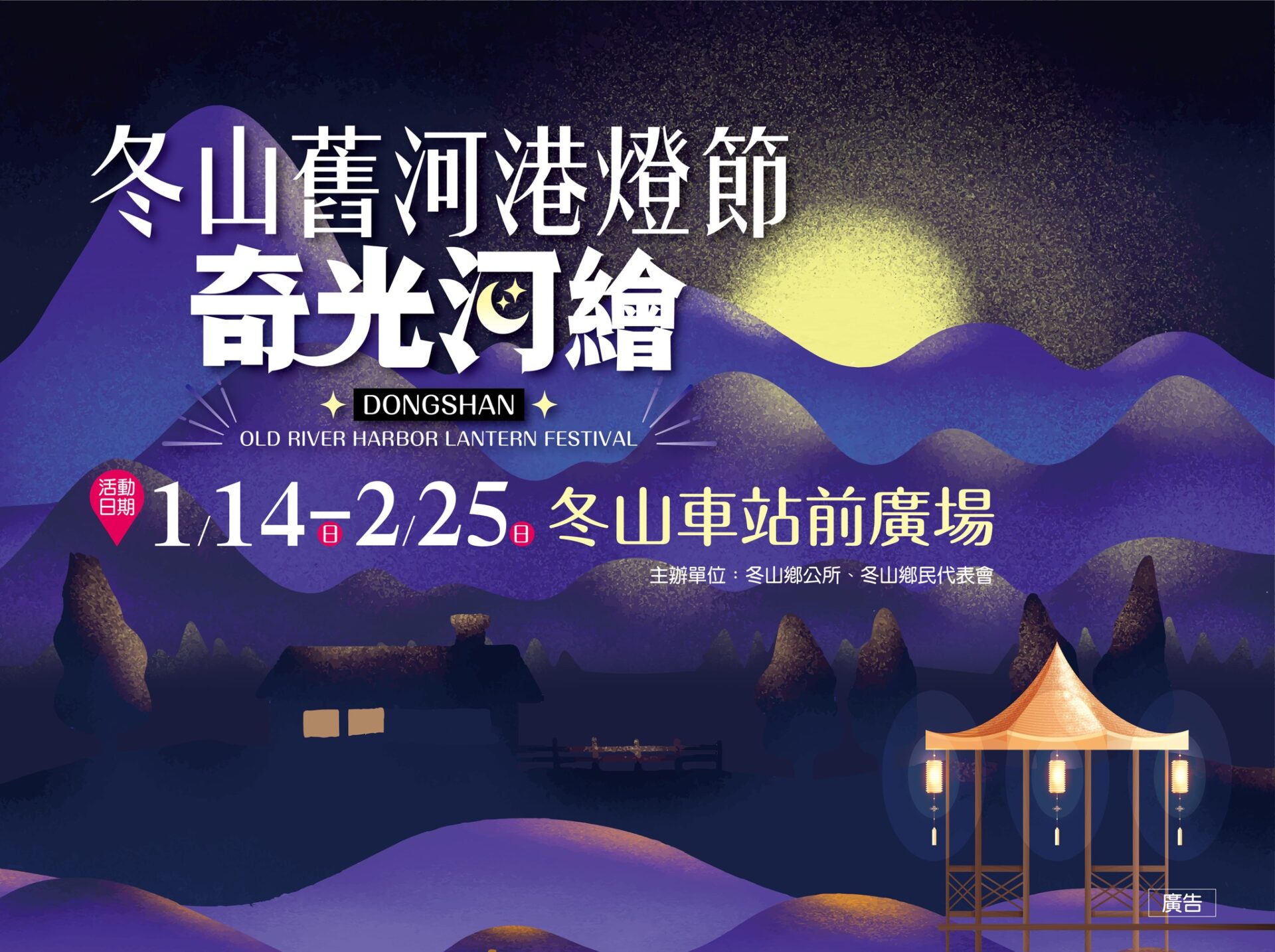 【台灣燈會】幸福東山 臉書