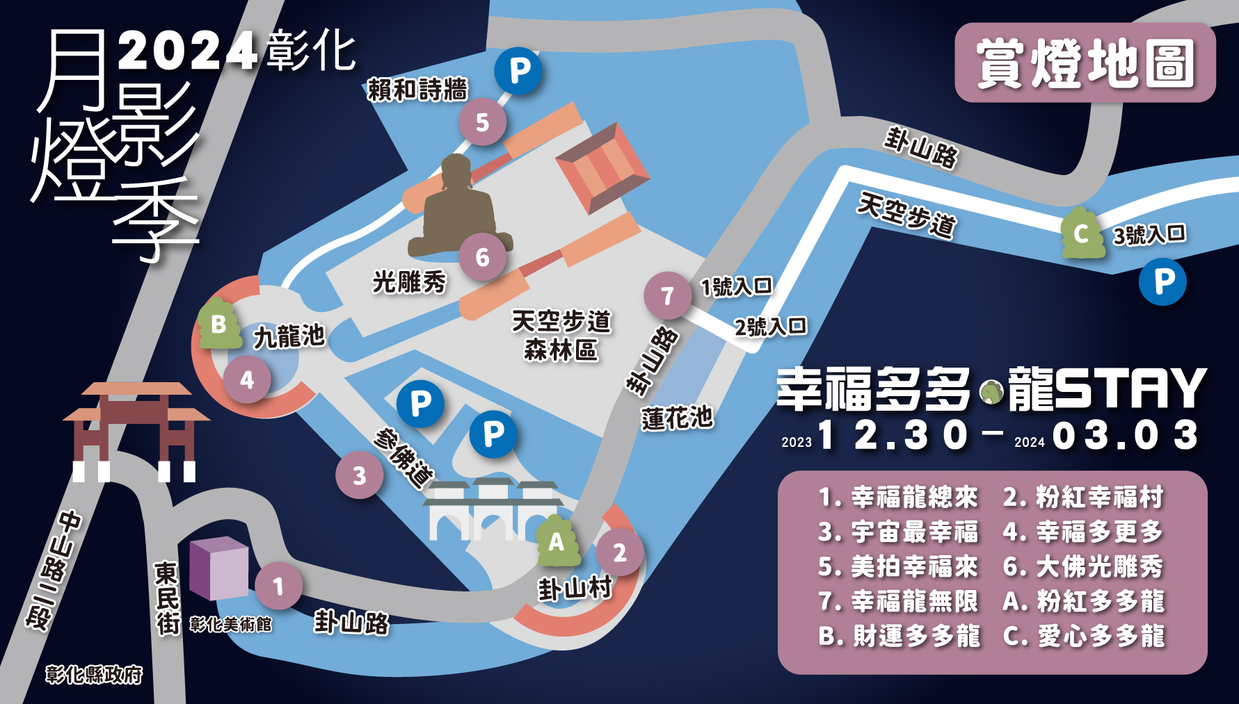 【台灣燈會】彰化縣政府