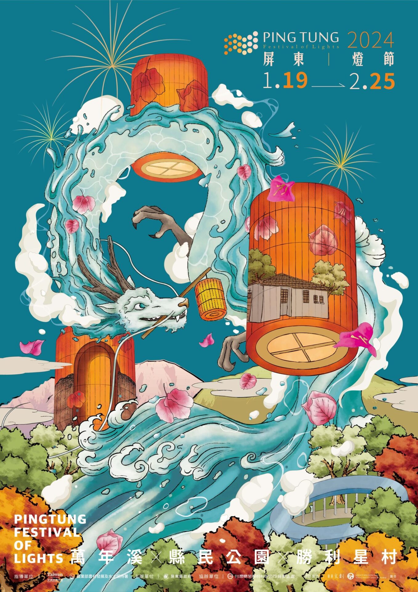 【台灣燈會】愛屏東 臉書