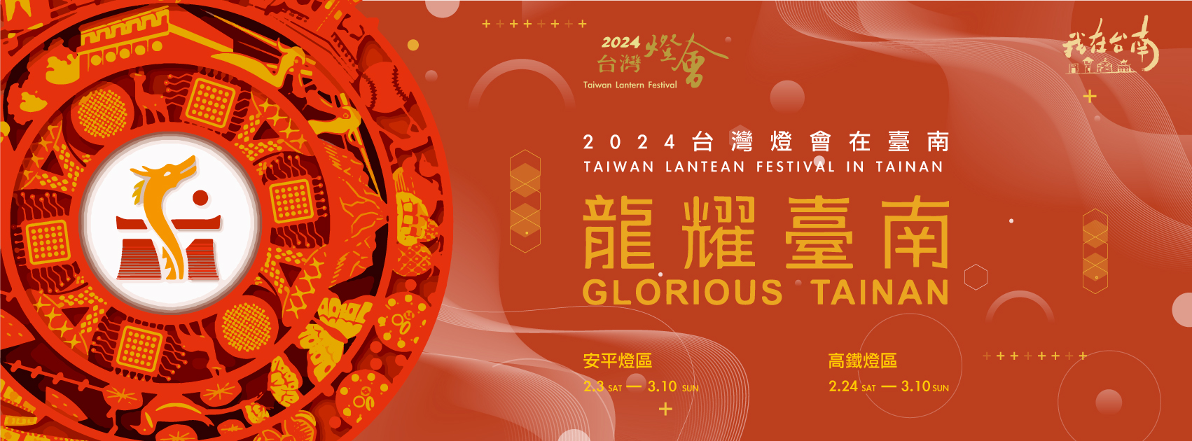 【台灣燈會】我在台南臉書