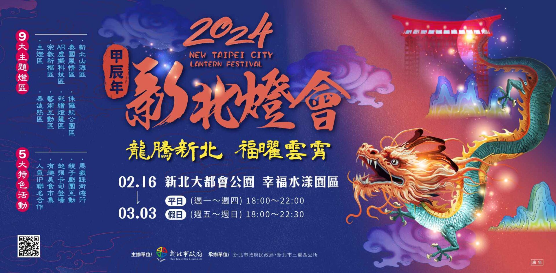 【台灣燈會】新北市政府 4