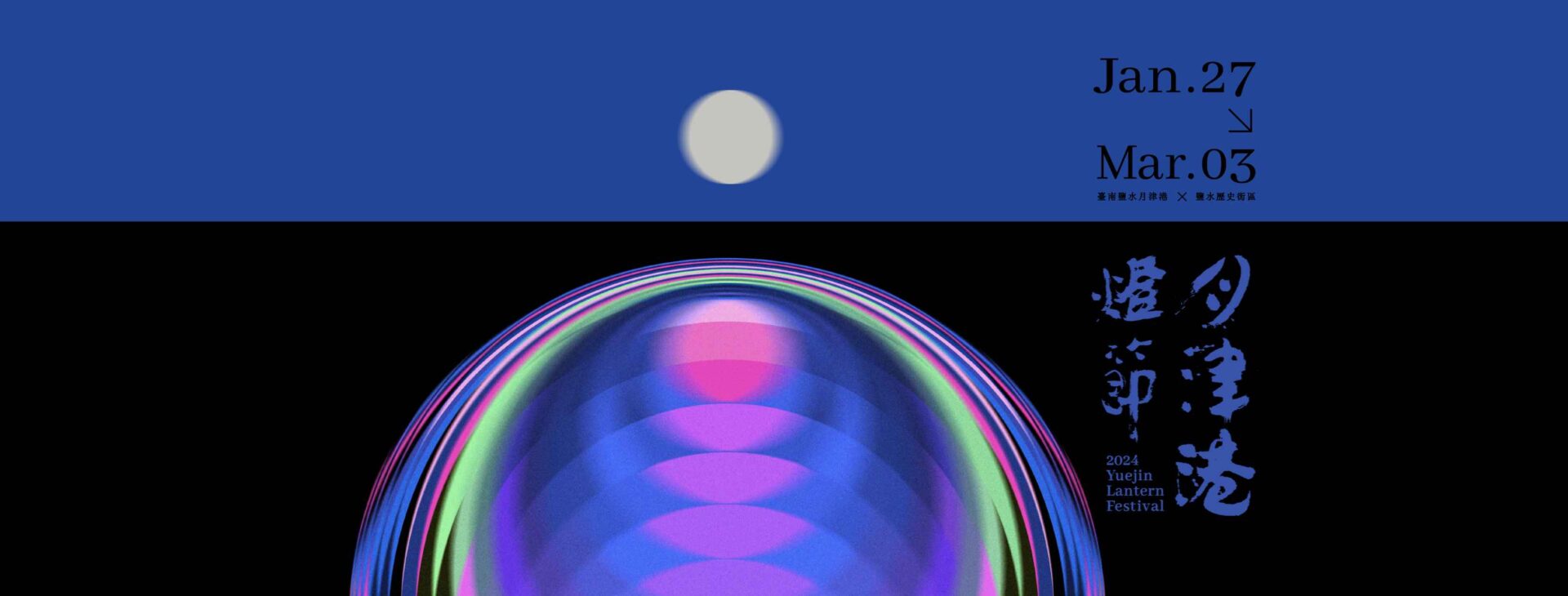 【台灣燈會】月津港燈節 臉書 3