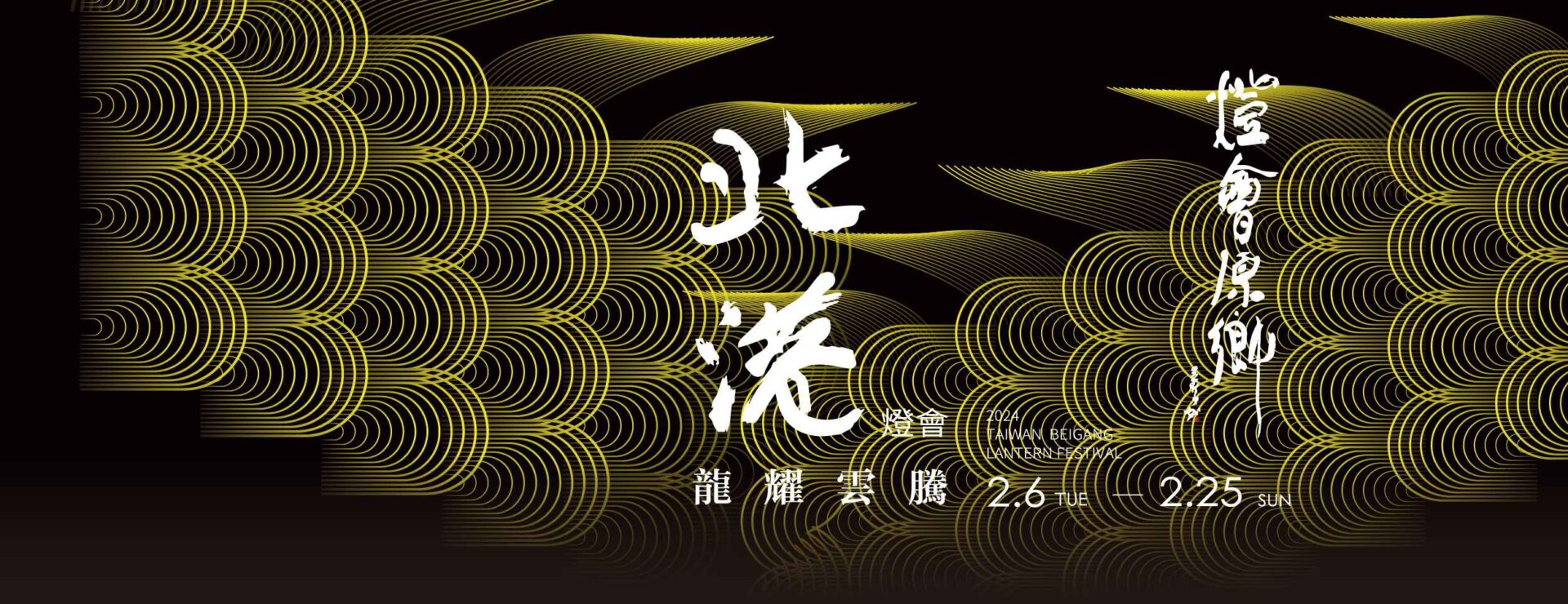 【台灣燈會】漫遊雲林粉絲團 1