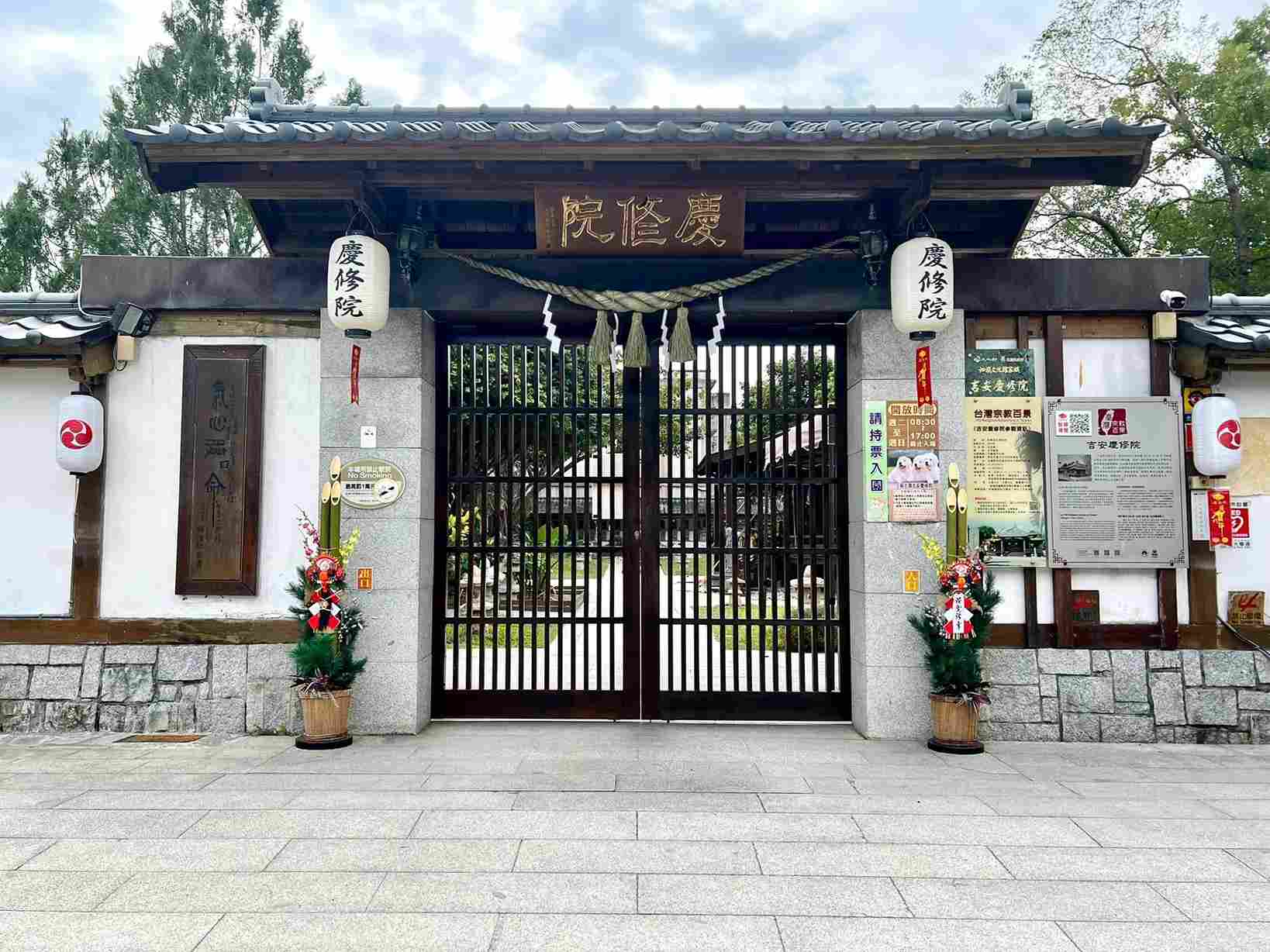【和風之旅】吉安慶修院