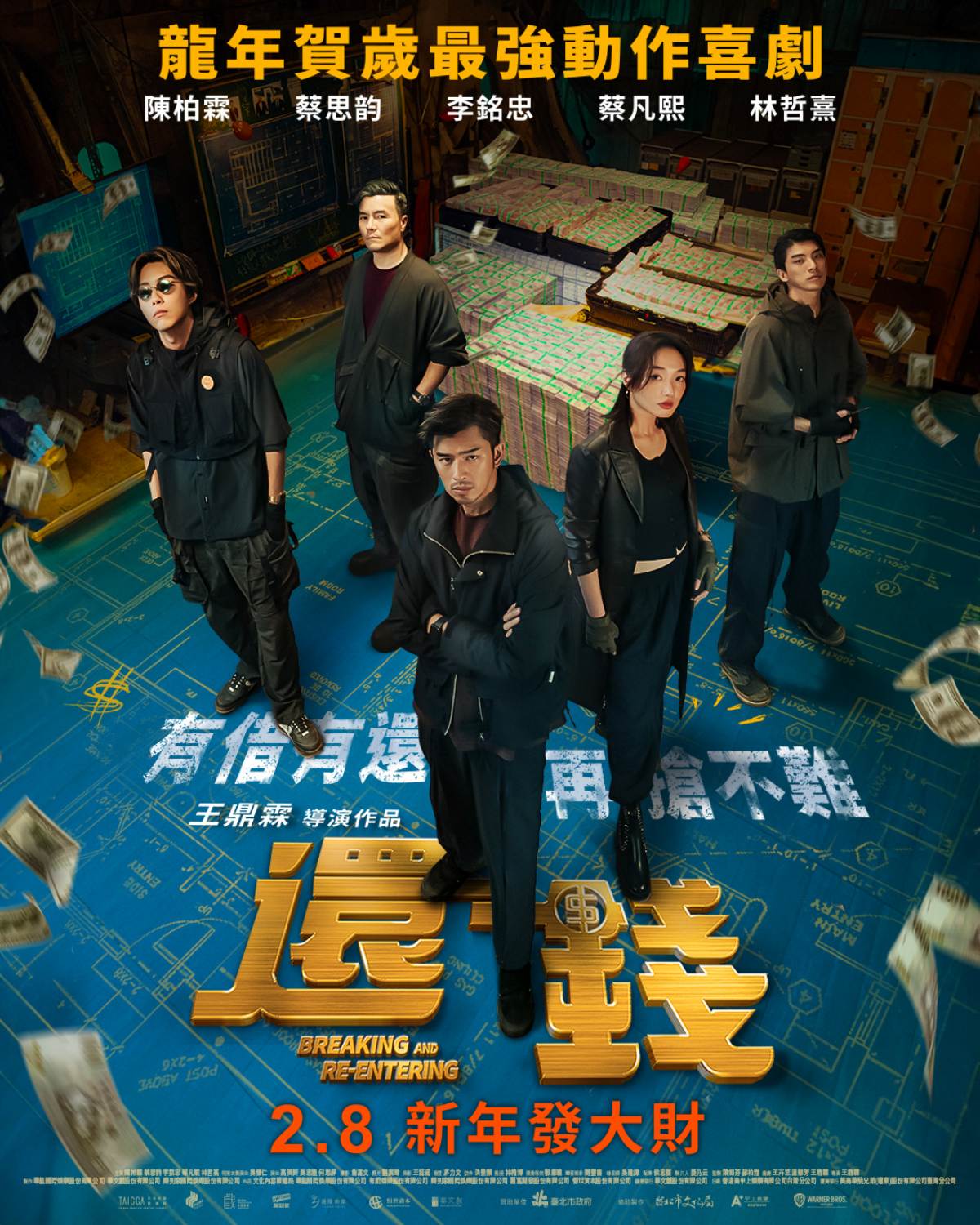 春節電影：還錢