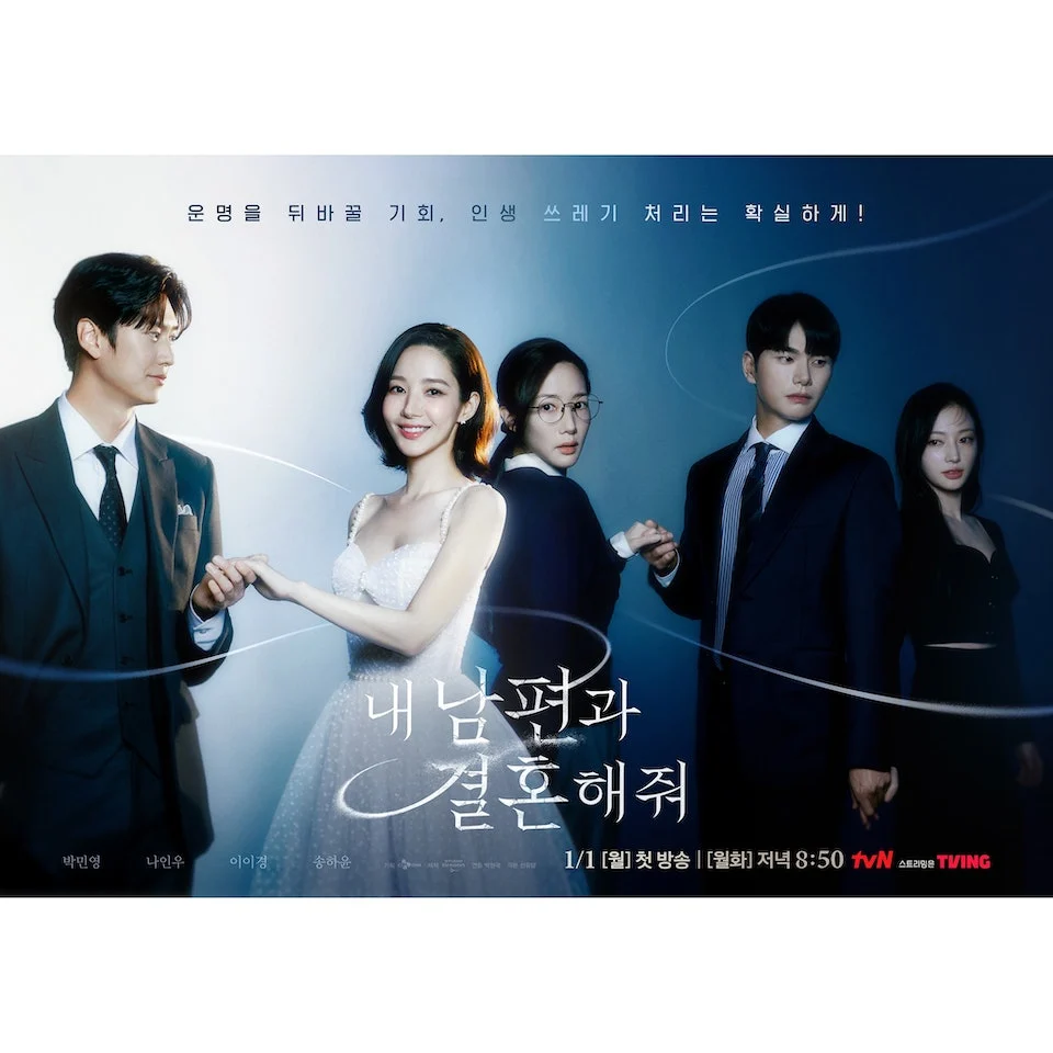 和我老公結婚吧