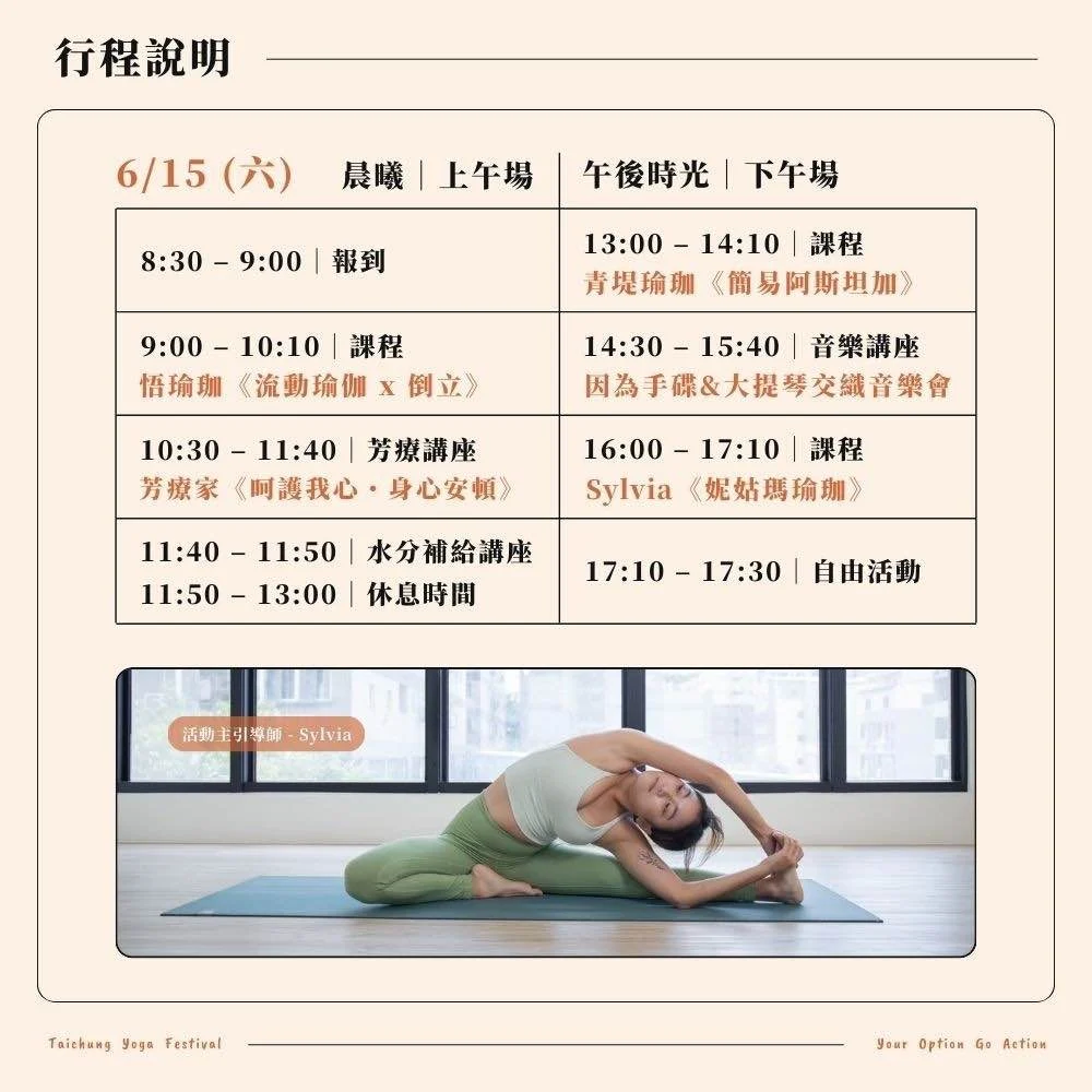 【台中瑜人節】行程說明 1