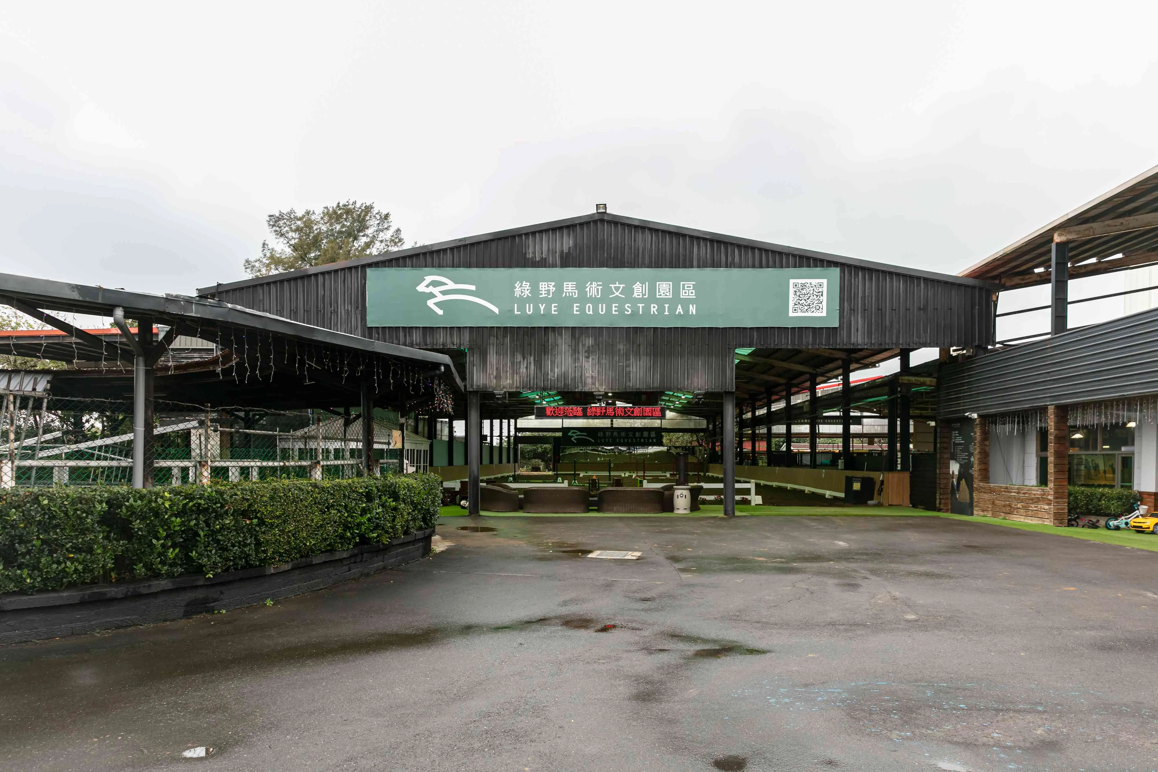 【馬場】綠野馬術文創園區入口外觀。