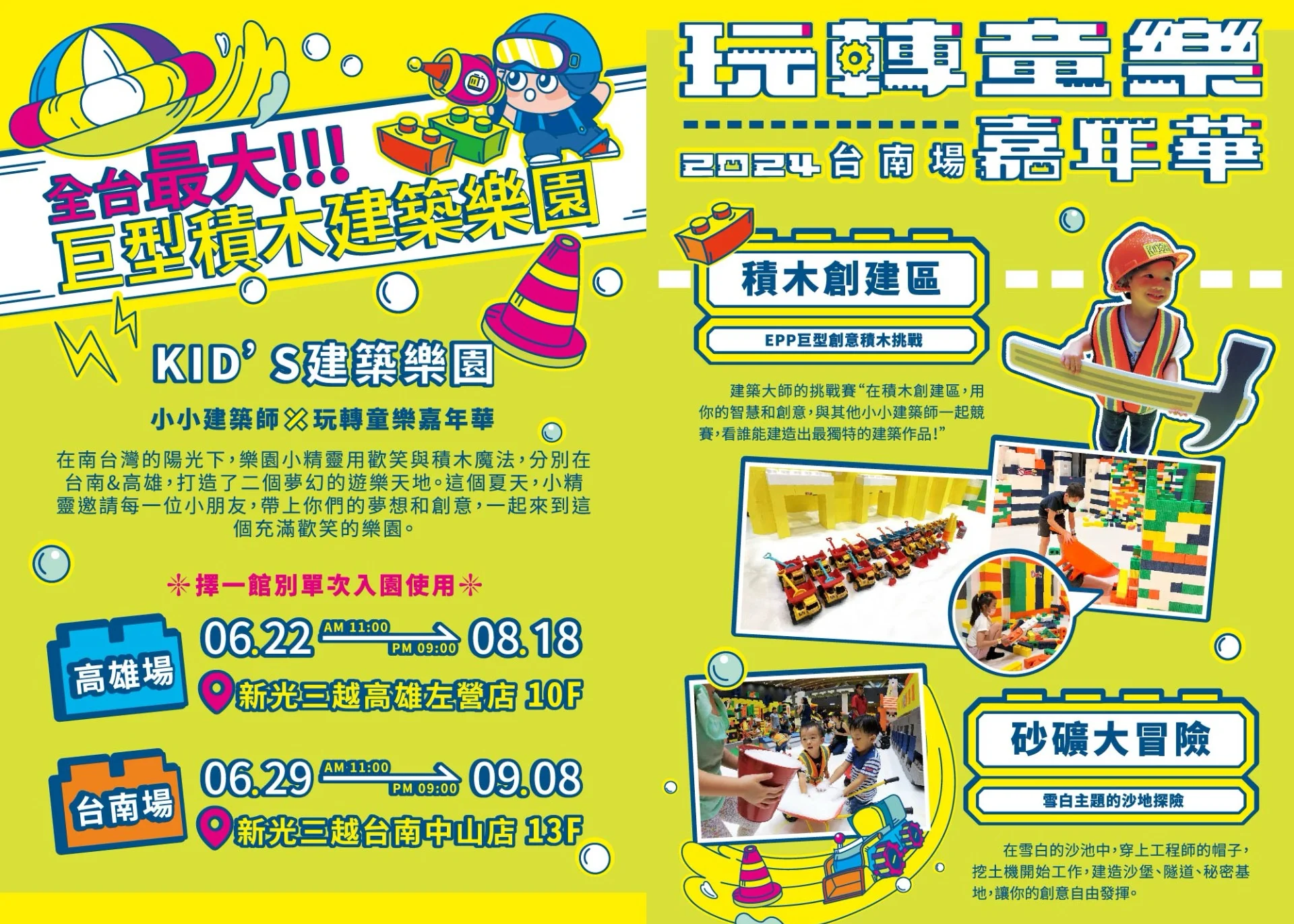 小小建築師 X 玩轉童樂嘉年華