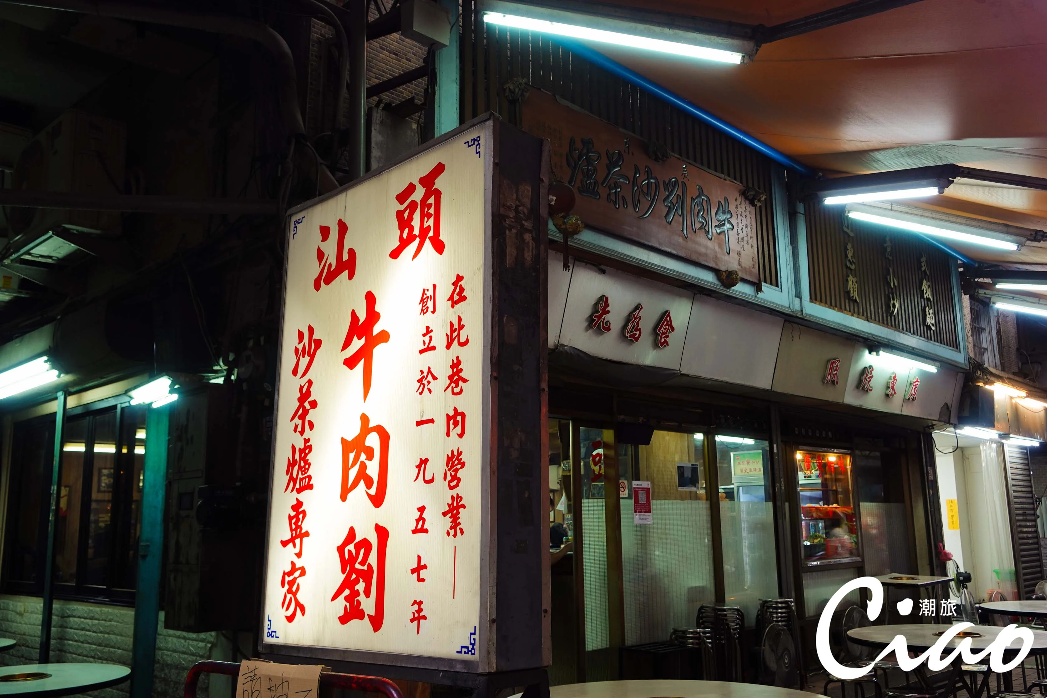 【台灣在地美食】汕頭牛肉劉的招牌佐上一旁巷弄景色，散發恍若回到從前的復古感。