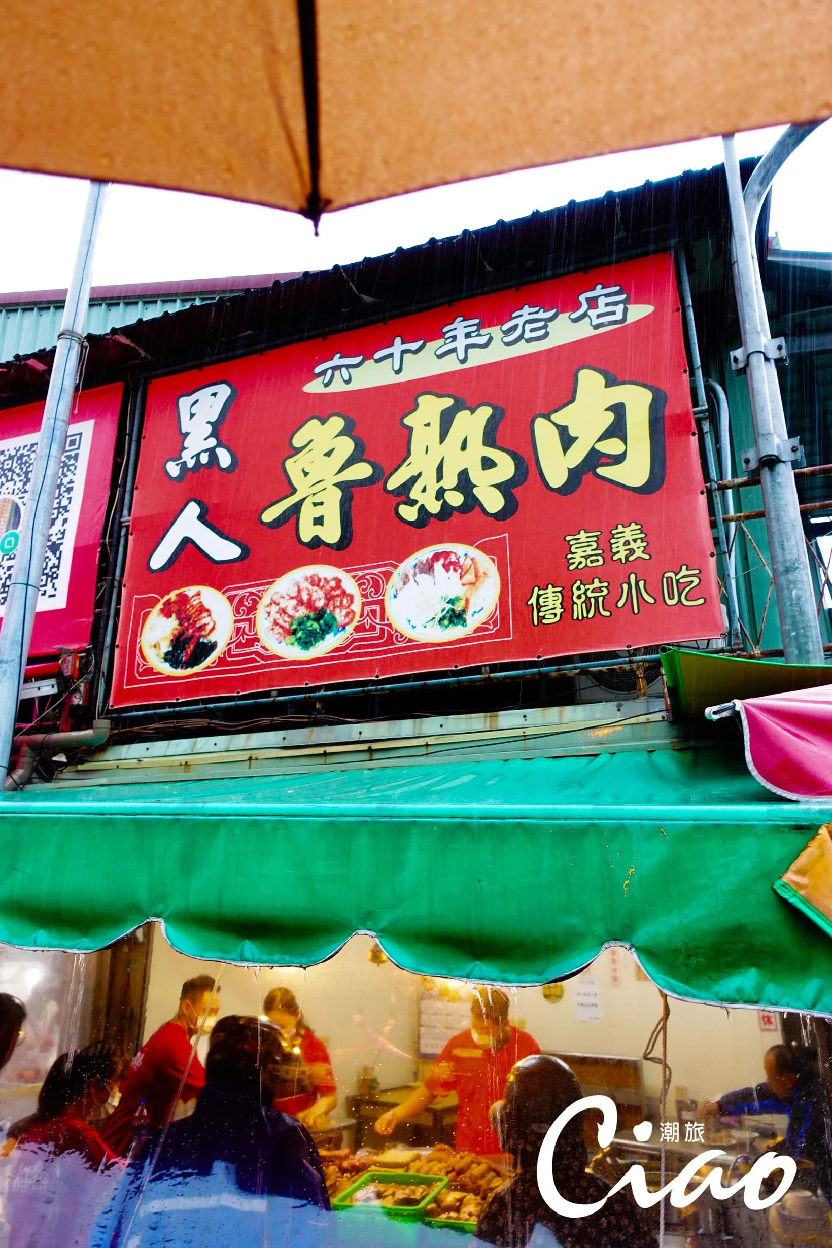 【台灣在地美食】據說黑人魯熟肉的「黑人」二字，是因為初代老闆常被街坊鄰居說皮膚黑而致。