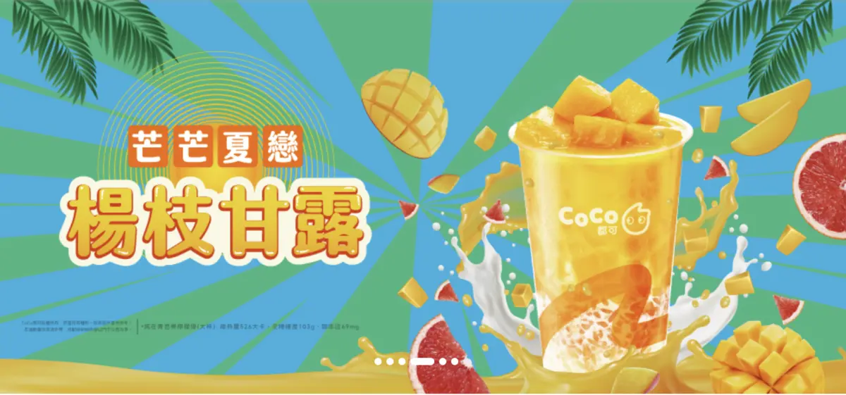2024「芒果季」手搖飲料推薦 Coco飲料 楊枝甘露