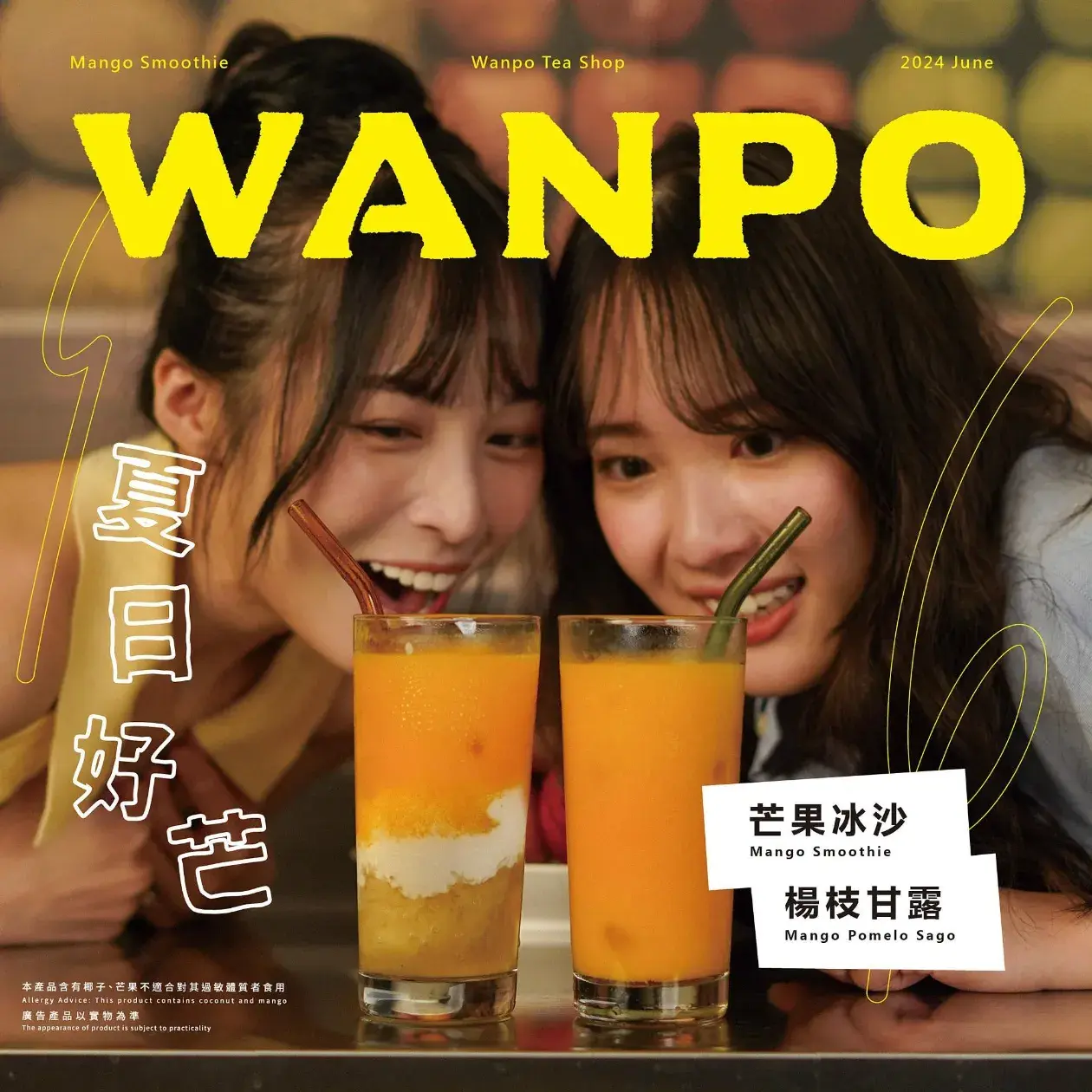 2024「芒果季」手搖飲料推薦 萬波島嶼紅茶