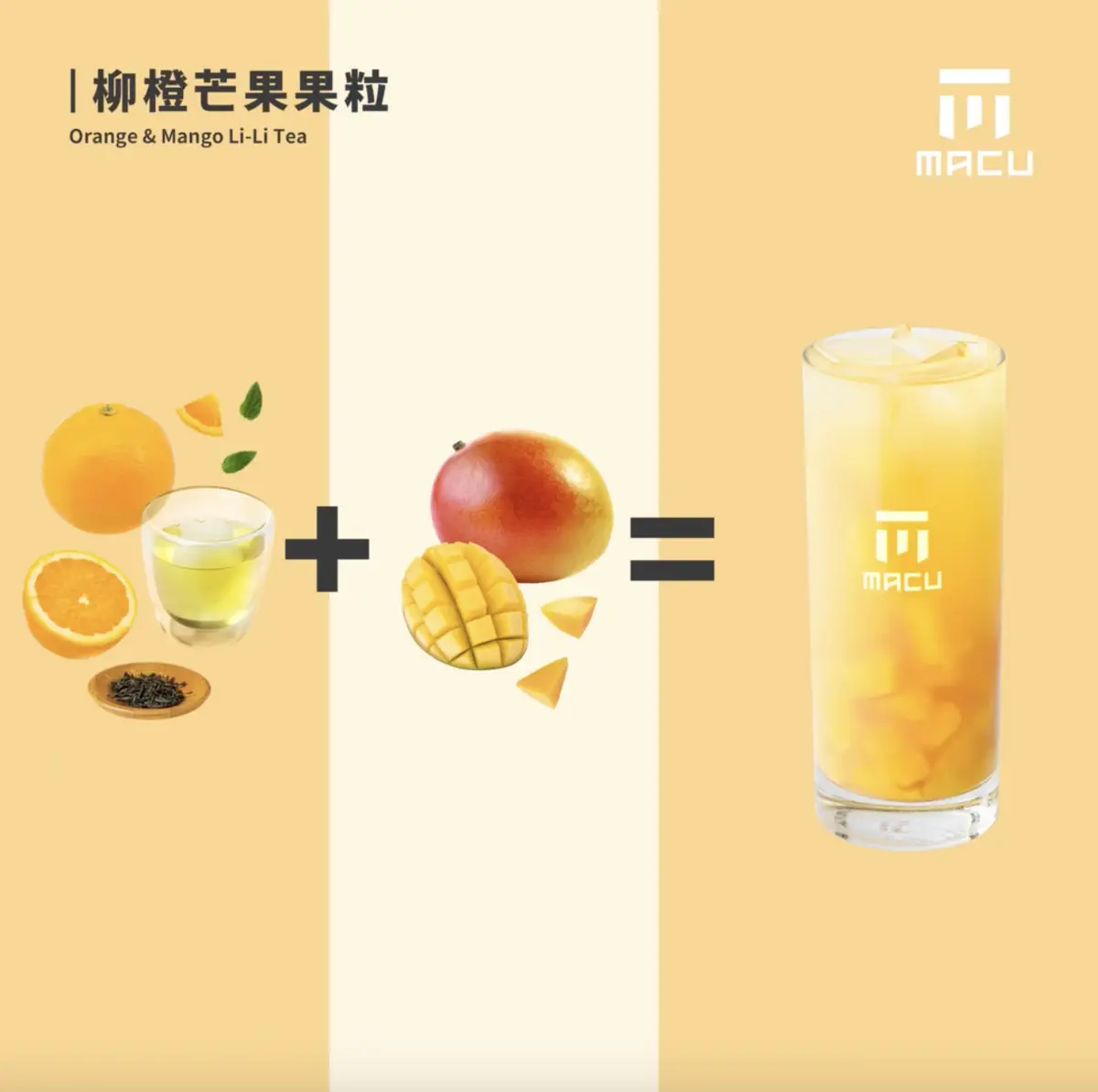 2024「芒果季」手搖飲料推薦 麻古茶坊 柳橙芒果果粒