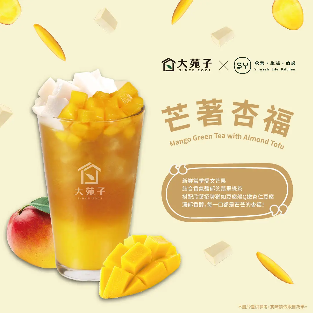 2024「芒果季」手搖飲料推薦 大苑子 芒著杏福