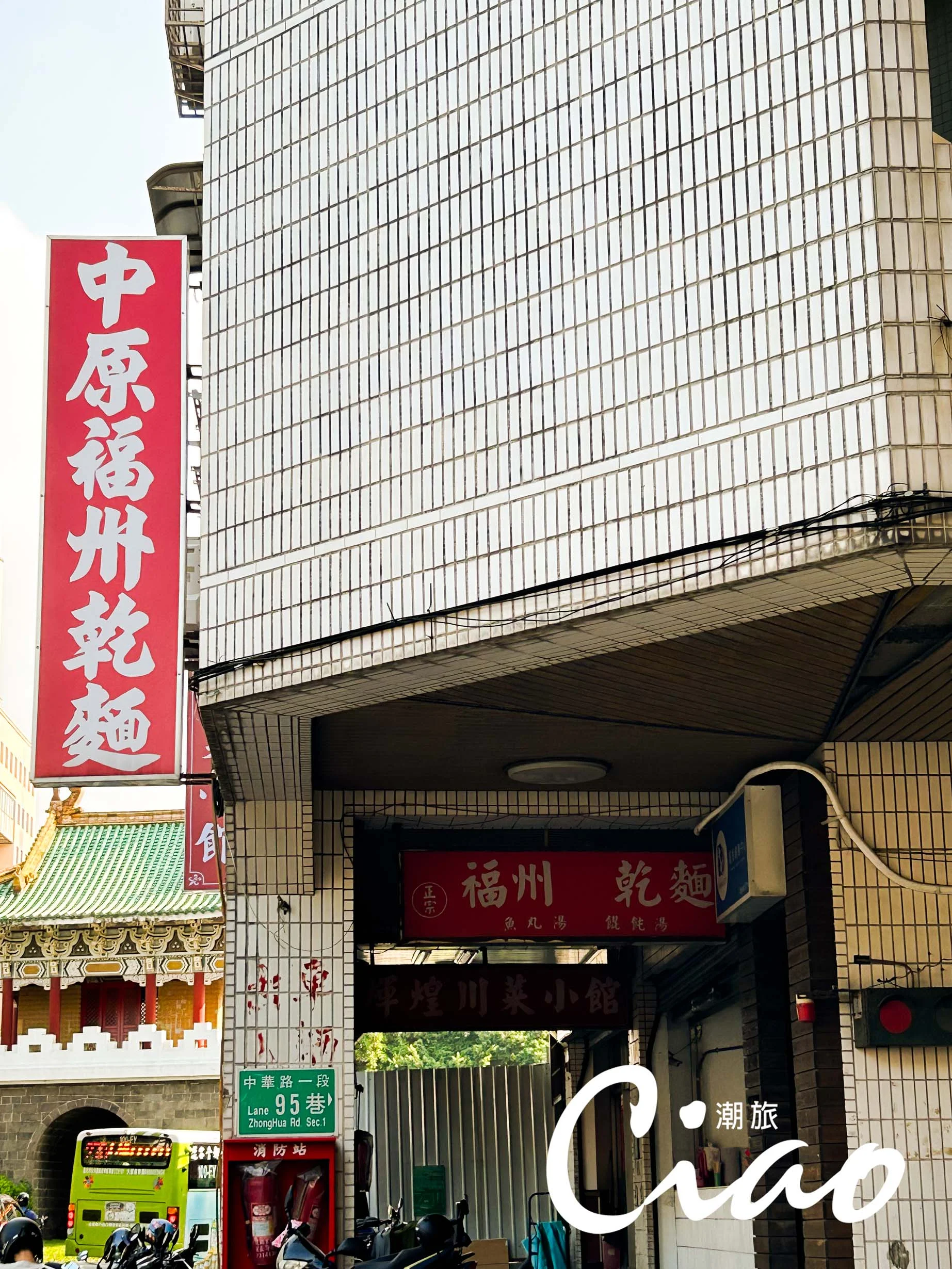 【台灣在地美食】從中原福州乾麵的騎樓邊望去，還可略微看見小南門。