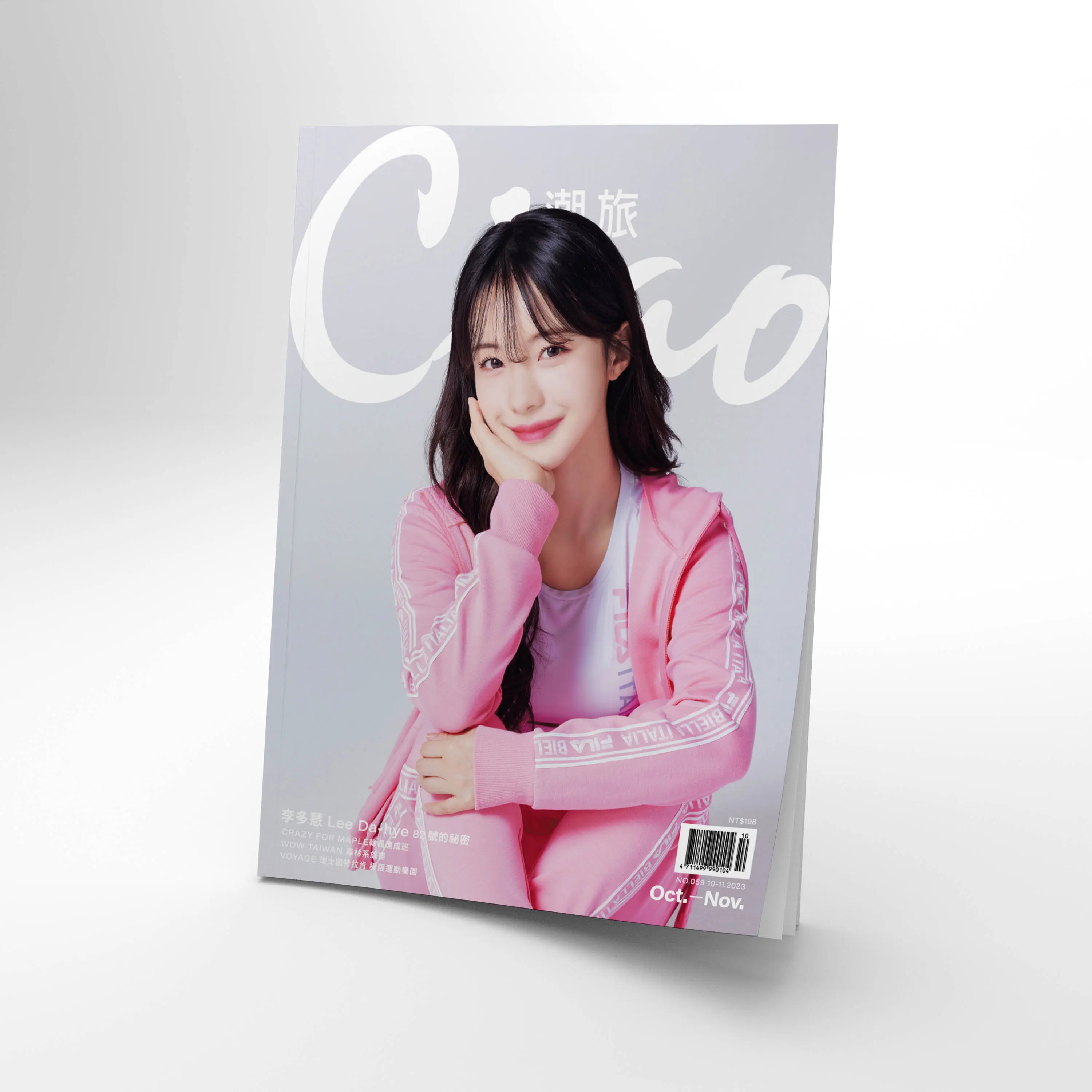 潮旅59期雜誌訂閱-李多慧