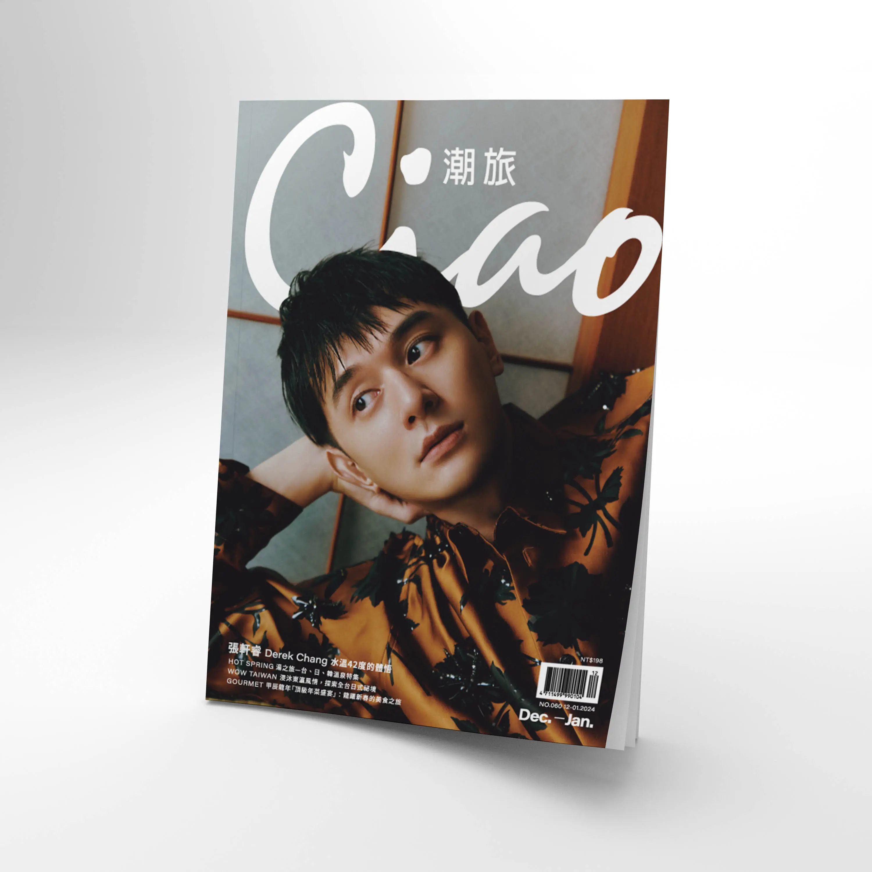 潮旅60期雜誌訂閱_張軒睿